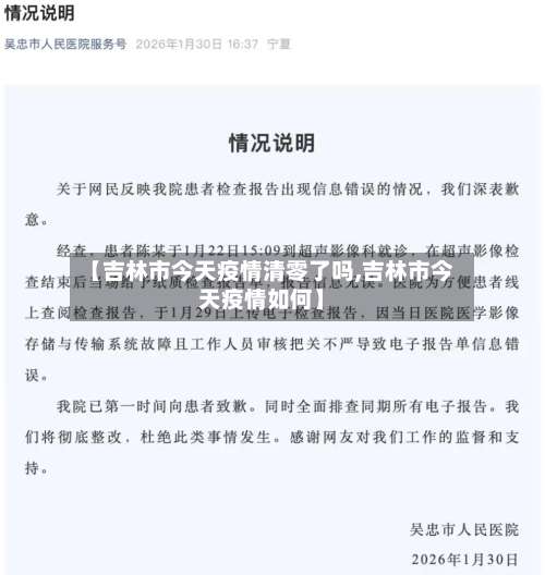 【吉林市今天疫情清零了吗,吉林市今天疫情如何】-第2张图片