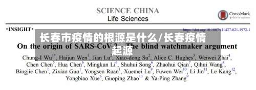 长春市疫情的根源是什么/长春疫情起源-第1张图片