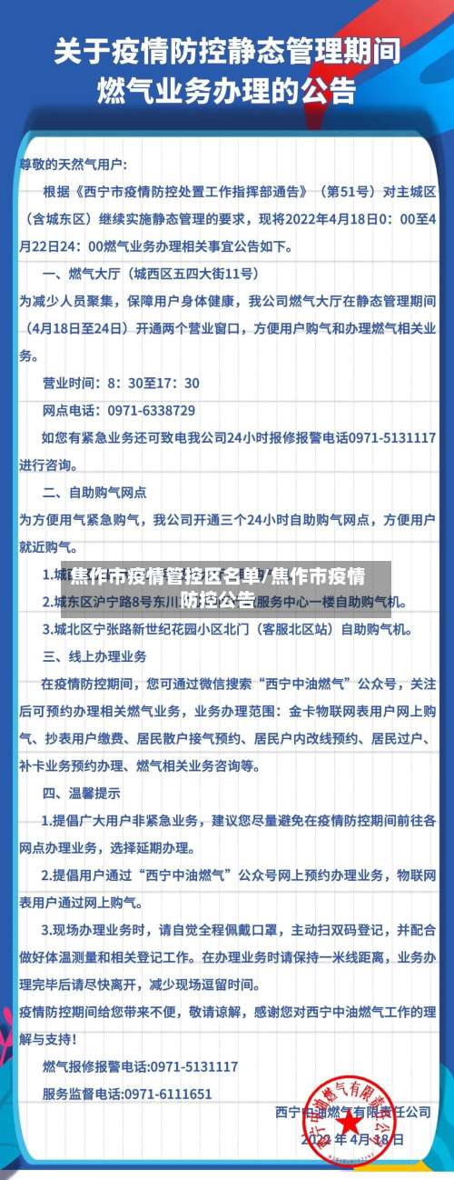 焦作市疫情管控区名单/焦作市疫情防控公告-第1张图片