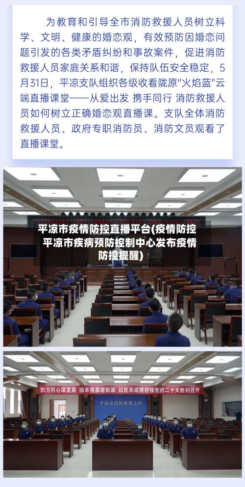 平凉市疫情防控直播平台(疫情防控  平凉市疾病预防控制中心发布疫情防控提醒)-第1张图片