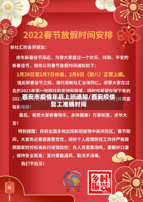 西安市疫情年后上班通知/西安疫情复工准确时间-第1张图片