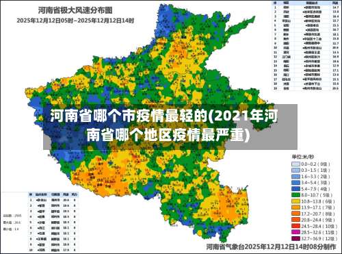 河南省哪个市疫情最轻的(2021年河南省哪个地区疫情最严重)-第2张图片