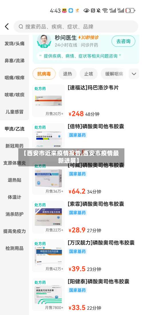 【西安市近来疫情报告,西安市疫情最新进展】-第2张图片