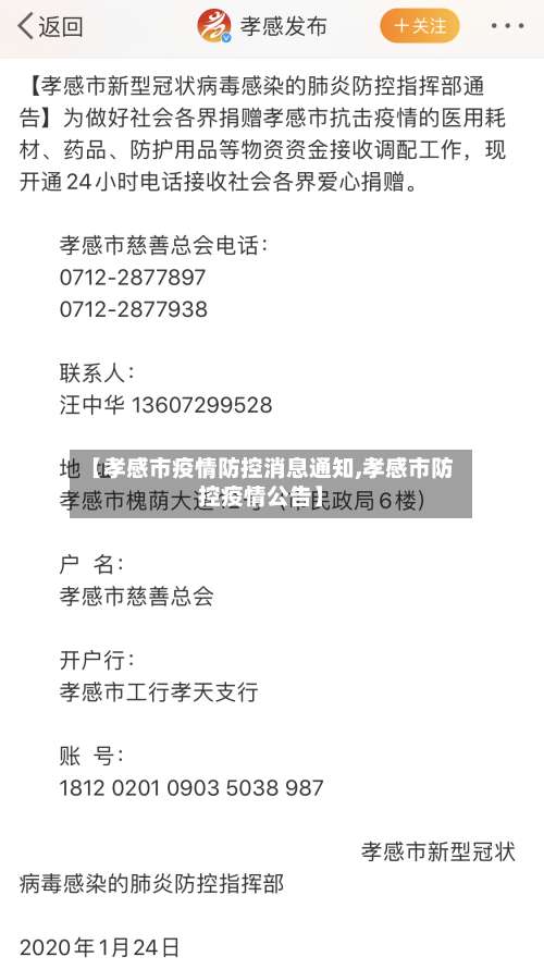 【孝感市疫情防控消息通知,孝感市防控疫情公告】-第1张图片