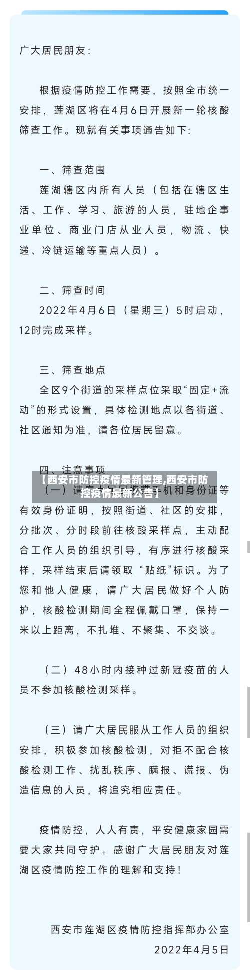 【西安市防控疫情最新管理,西安市防控疫情最新公告】-第1张图片