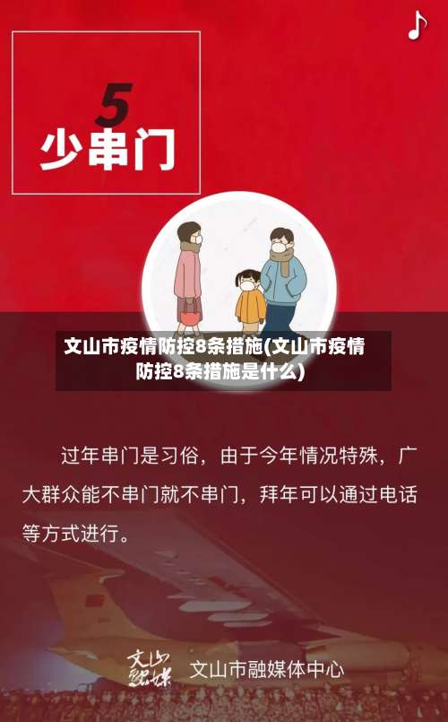 文山市疫情防控8条措施(文山市疫情防控8条措施是什么)-第1张图片