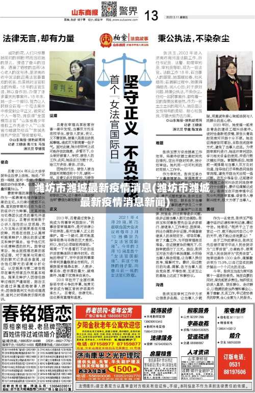 潍坊市潍城最新疫情消息(潍坊市潍城最新疫情消息新闻)-第1张图片