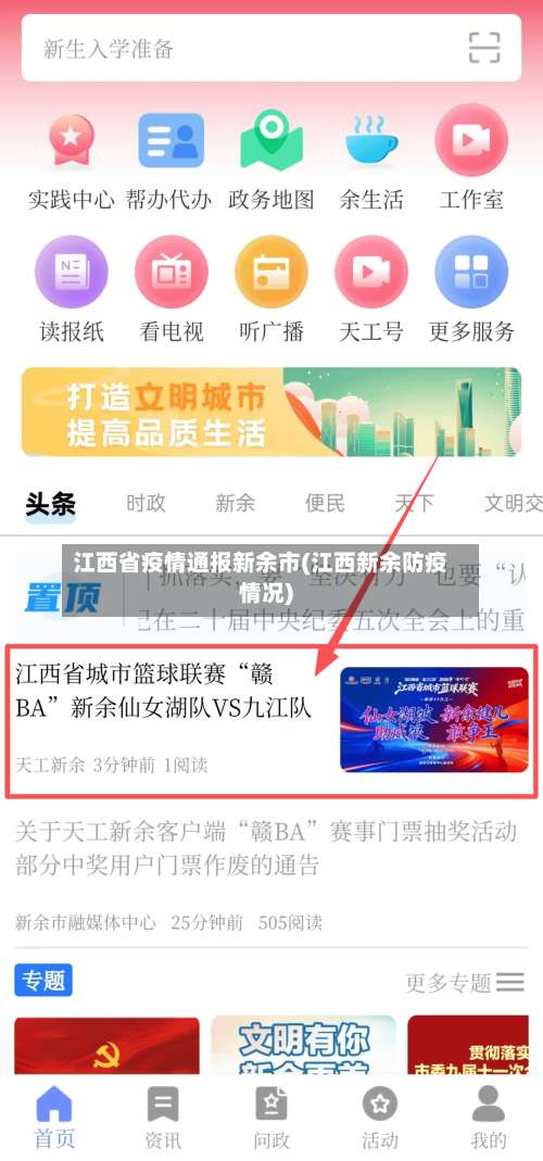 江西省疫情通报新余市(江西新余防疫情况)-第1张图片
