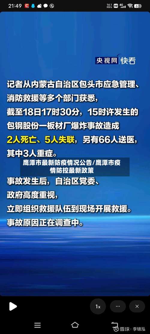 鹰潭市最新防疫情况公告/鹰潭市疫情防控最新政策-第1张图片
