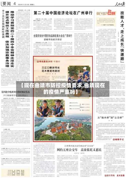 【现在曲靖市防控疫情要求,曲靖现在的疫情严重吗】-第1张图片