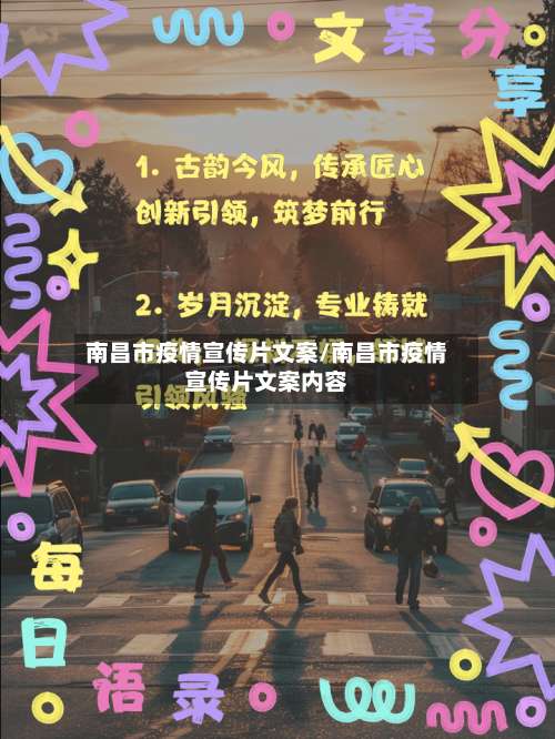 南昌市疫情宣传片文案/南昌市疫情宣传片文案内容-第1张图片
