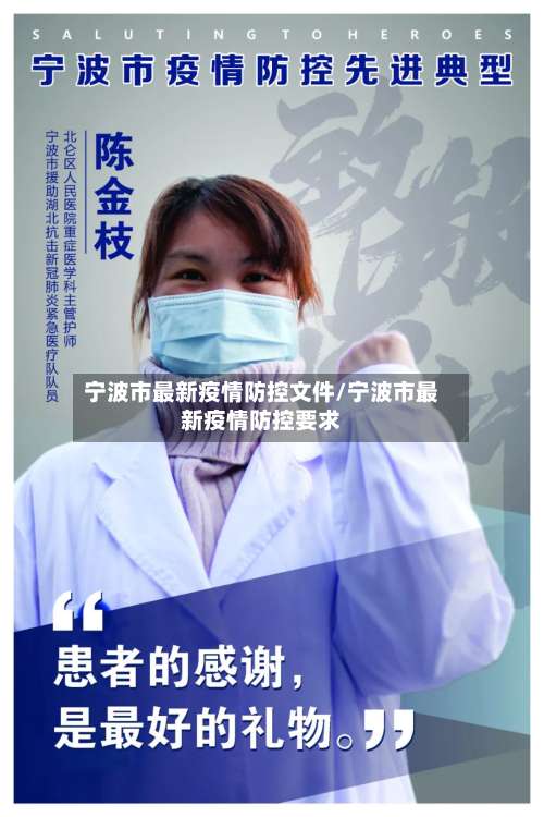 宁波市最新疫情防控文件/宁波市最新疫情防控要求-第1张图片