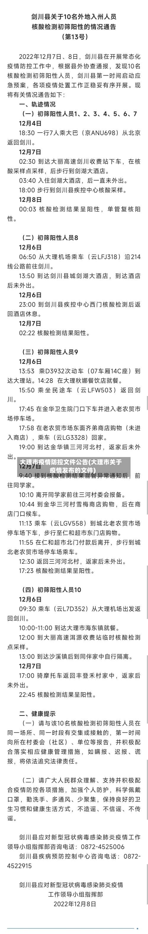 大理市疫情防控文件公告(大理市关于疫情发布的文件)-第1张图片