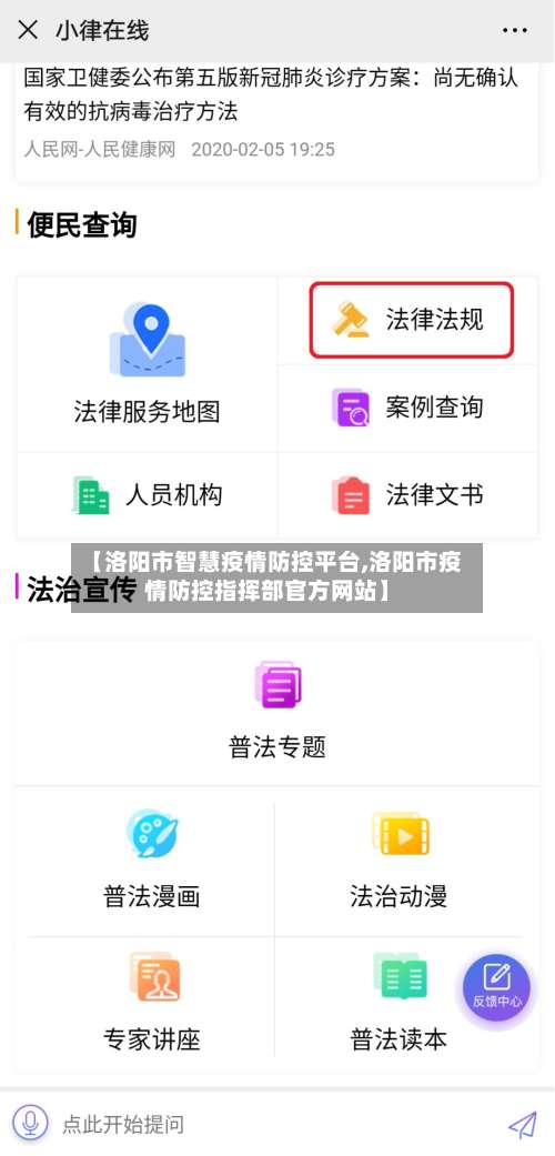 【洛阳市智慧疫情防控平台,洛阳市疫情防控指挥部官方网站】-第2张图片