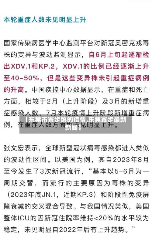 【东莞市寮步镇的疫情,东莞寮步最新新闻】-第2张图片