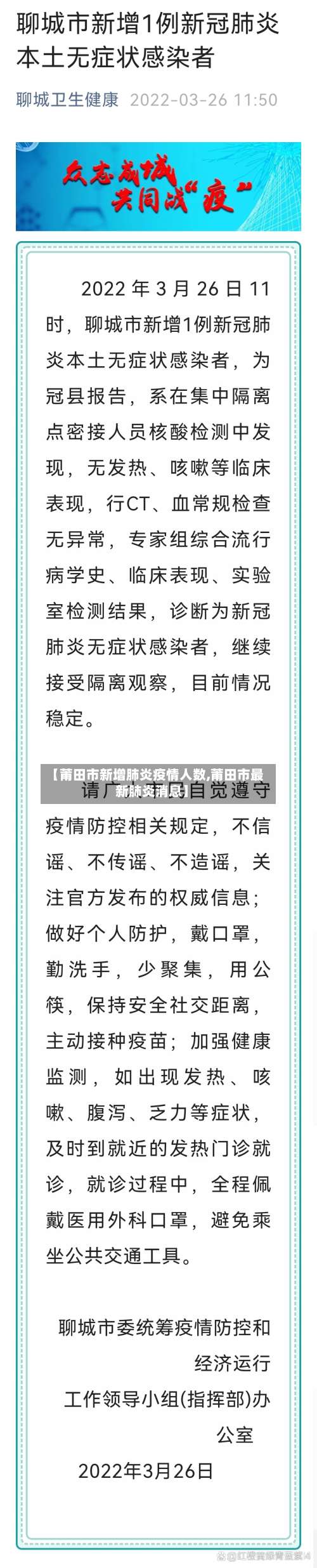 【莆田市新增肺炎疫情人数,莆田市最新肺炎消息】-第2张图片