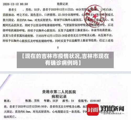 【现在的吉林市疫情状况,吉林市现在有确诊病例吗】-第1张图片
