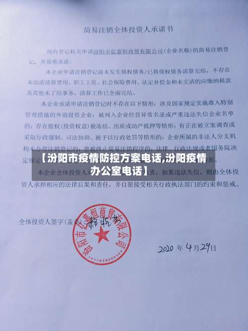 【汾阳市疫情防控方案电话,汾阳疫情办公室电话】-第2张图片