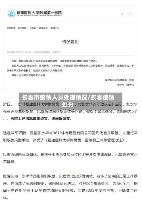 长春市疫情人员处理情况/长春疫情处分-第1张图片
