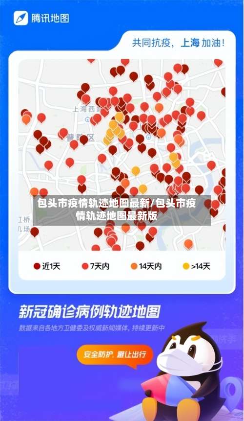 包头市疫情轨迹地图最新/包头市疫情轨迹地图最新版-第1张图片