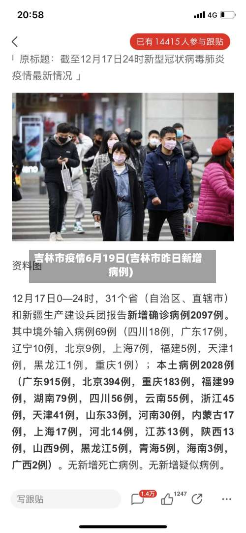 吉林市疫情6月19日(吉林市昨日新增病例)-第2张图片