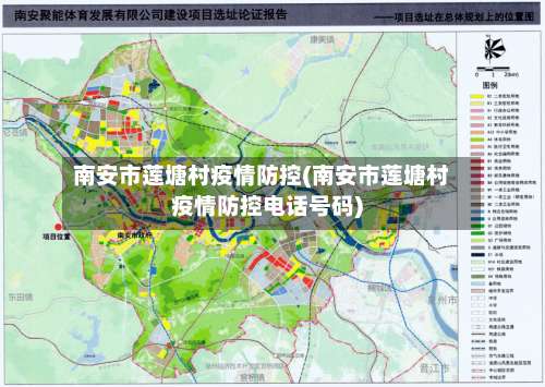 南安市莲塘村疫情防控(南安市莲塘村疫情防控电话号码)-第3张图片