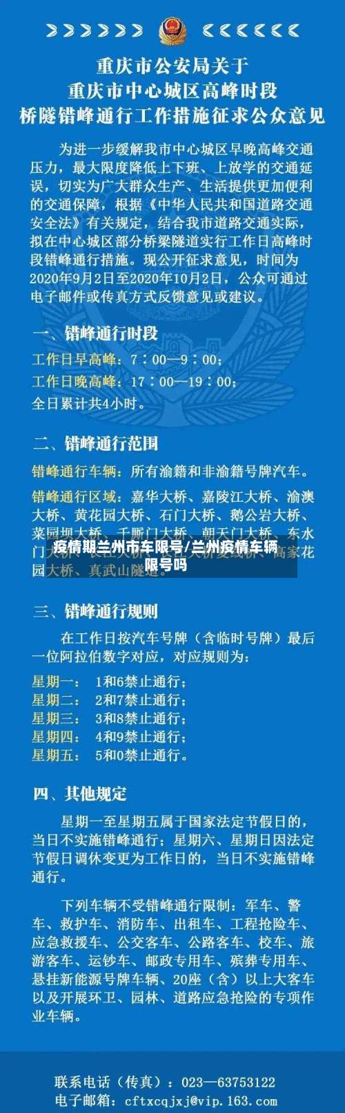 疫情期兰州市车限号/兰州疫情车辆限号吗-第1张图片
