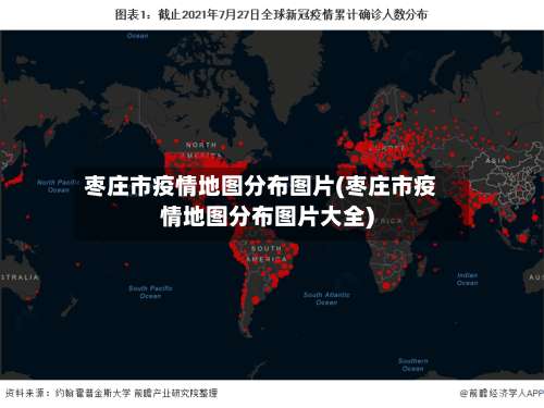 枣庄市疫情地图分布图片(枣庄市疫情地图分布图片大全)-第2张图片