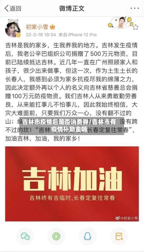 吉林市疫情后是否消费券/吉林市有疫情补助金吗-第1张图片