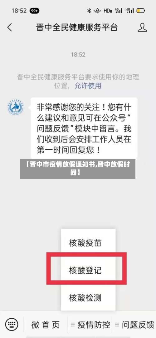 【晋中市疫情放假通知书,晋中放假时间】-第1张图片