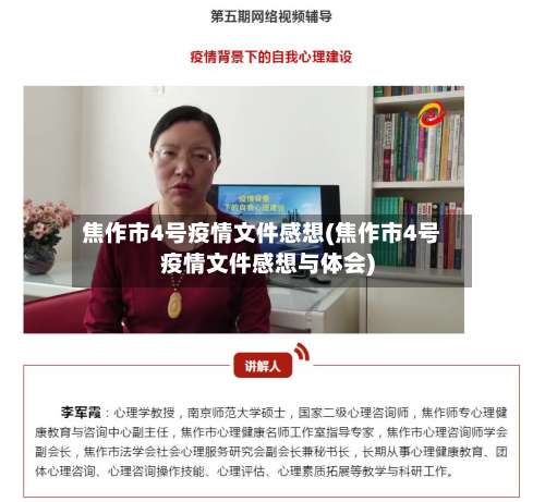 焦作市4号疫情文件感想(焦作市4号疫情文件感想与体会)-第1张图片