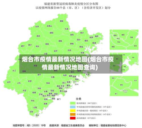 烟台市疫情最新情况地图(烟台市疫情最新情况地图查询)-第1张图片