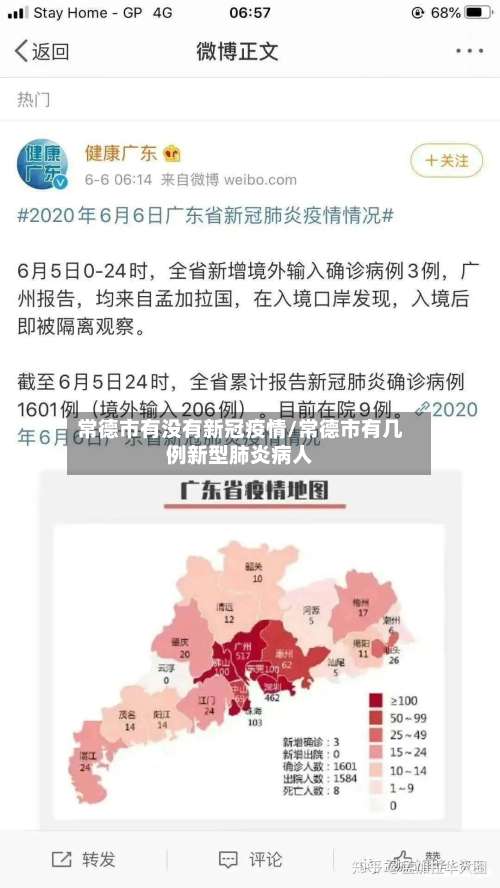 常德市有没有新冠疫情/常德市有几例新型肺炎病人-第1张图片