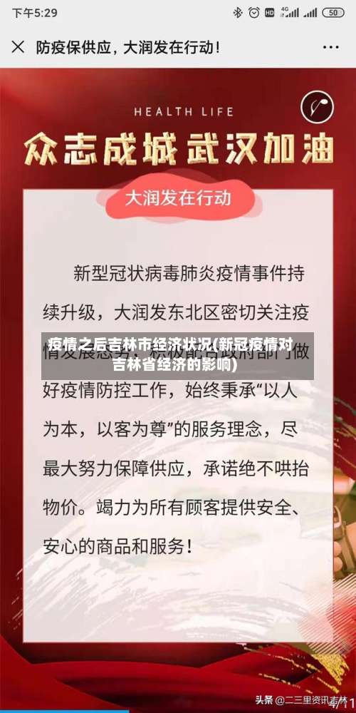疫情之后吉林市经济状况(新冠疫情对吉林省经济的影响)-第3张图片