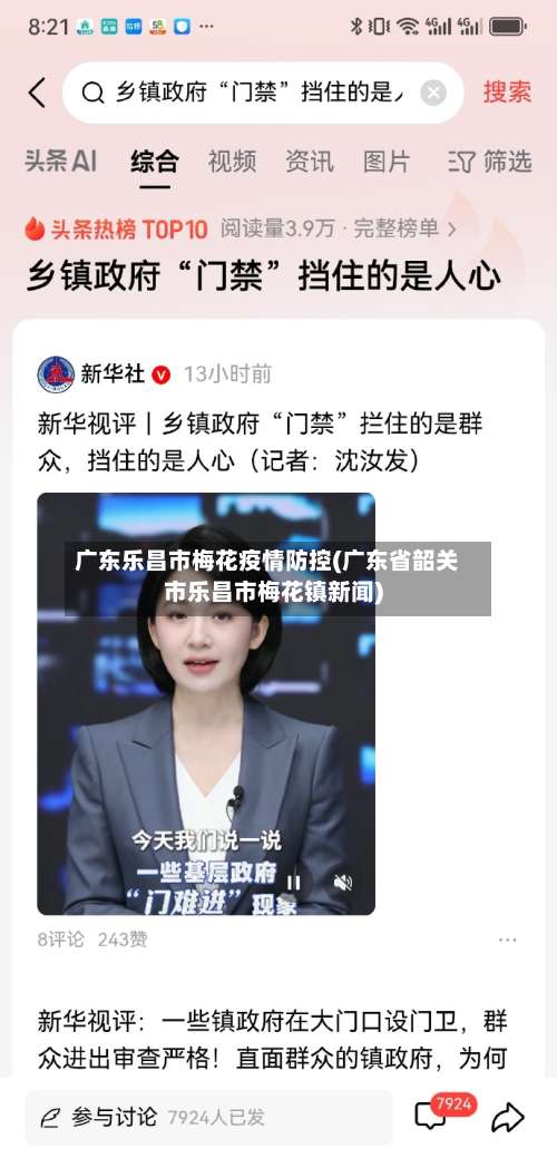 广东乐昌市梅花疫情防控(广东省韶关市乐昌市梅花镇新闻)-第1张图片