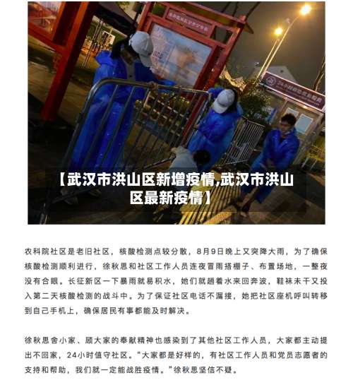 【武汉市洪山区新增疫情,武汉市洪山区最新疫情】-第2张图片