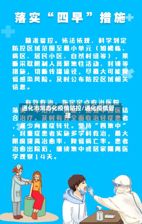 通化市常态化疫情防控/通化疫情管理-第1张图片