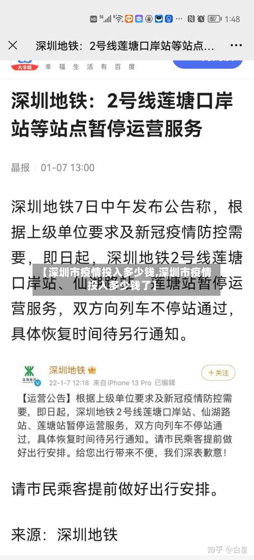 【深圳市疫情投入多少钱,深圳市疫情投入多少钱了】-第3张图片